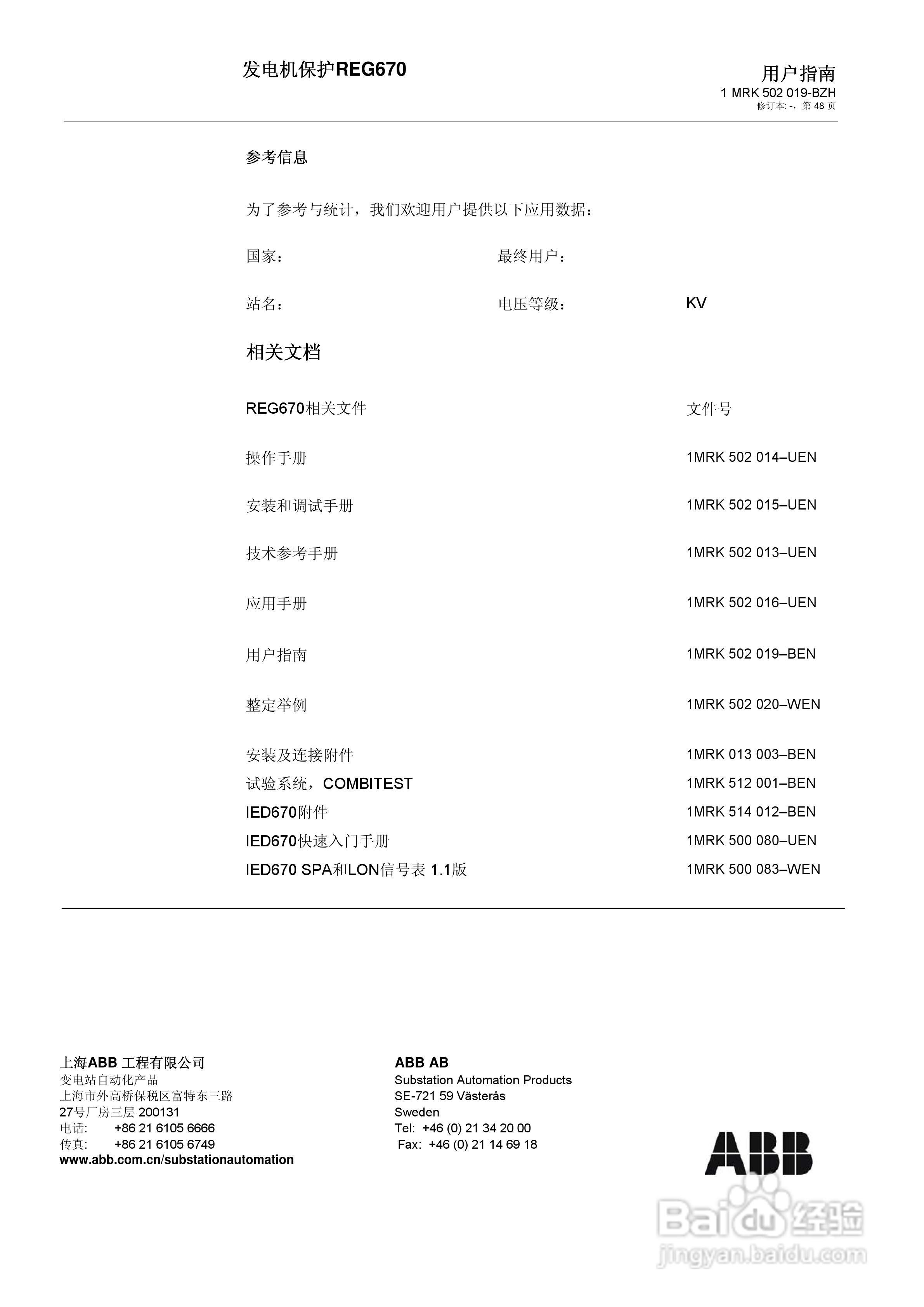 ABB REG670发电机保护说明书:[5]
