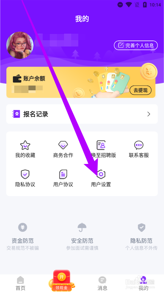 懒人兼职中怎么清空本地缓存