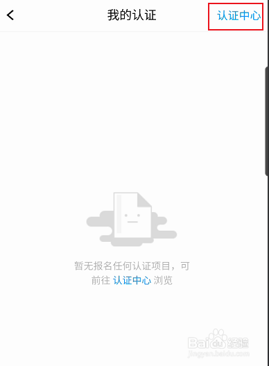 腾讯课堂个人认证结果如何查询