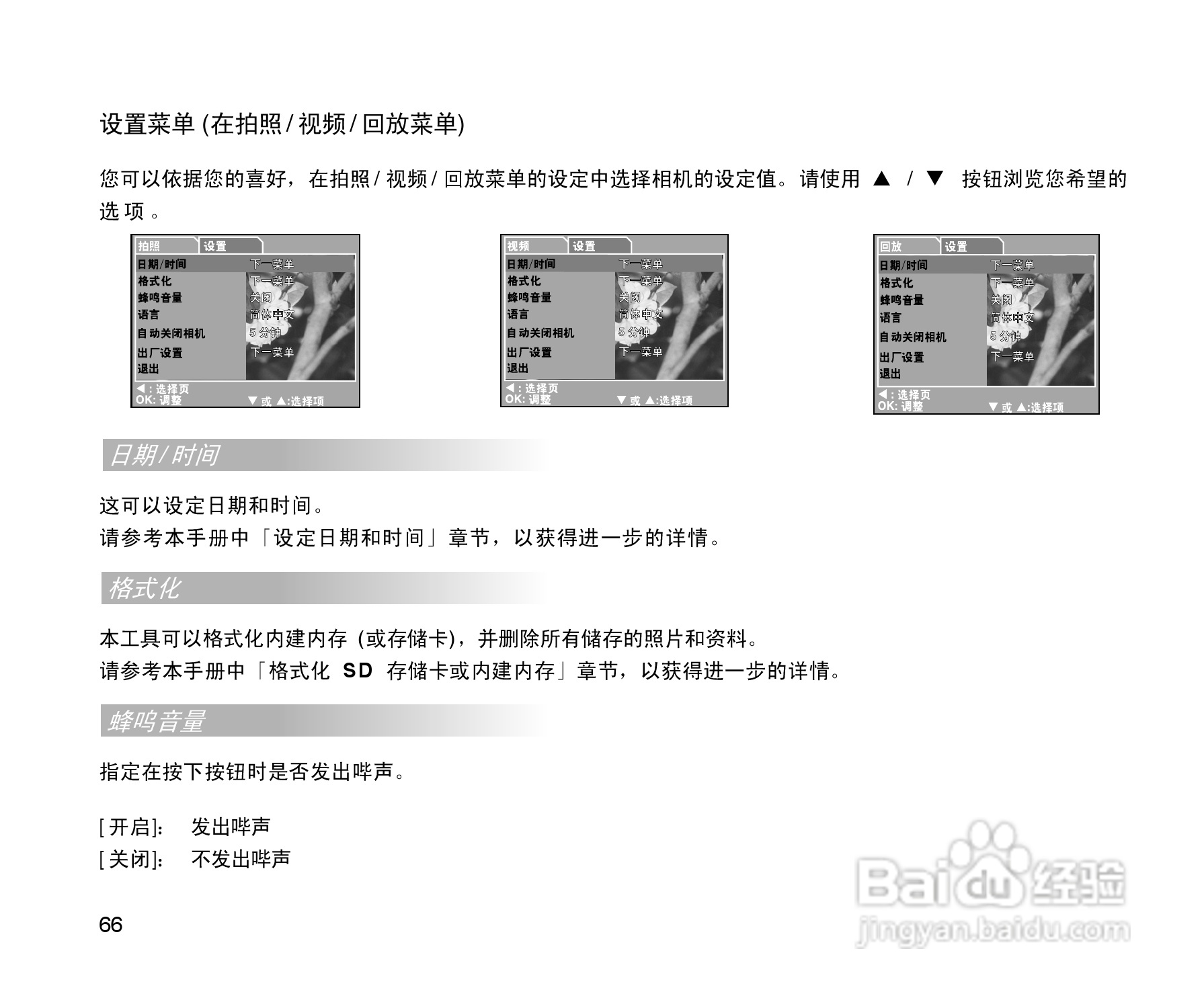 拍得丽SL-55型数码相机使用说明书:[7]