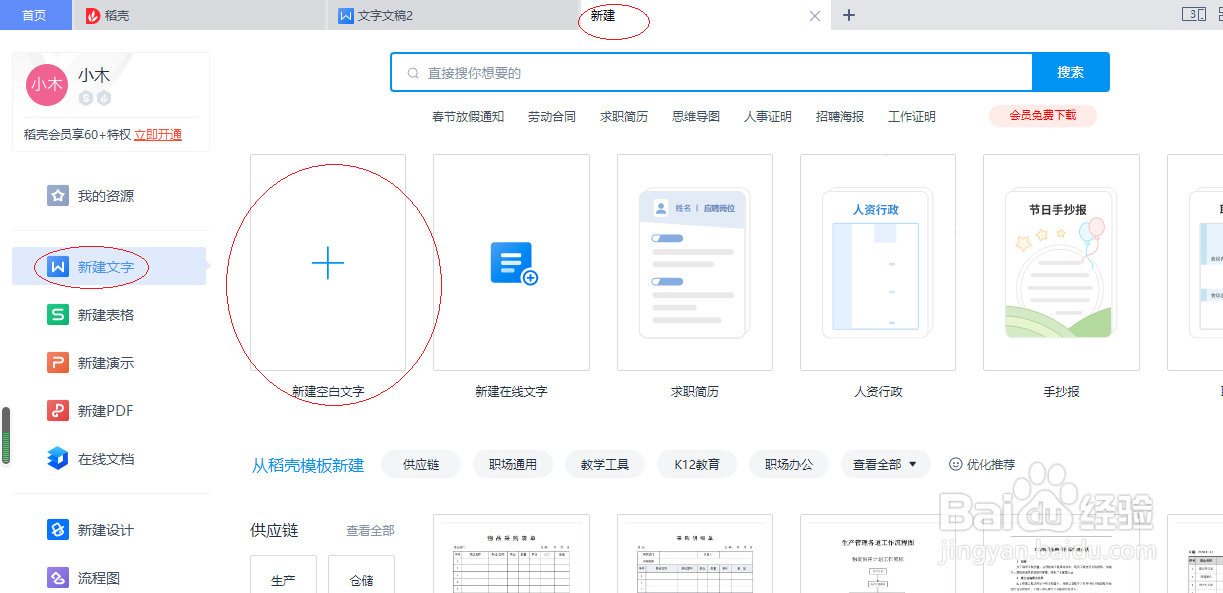 WPS文字处理 2022如何设置繁体转简体