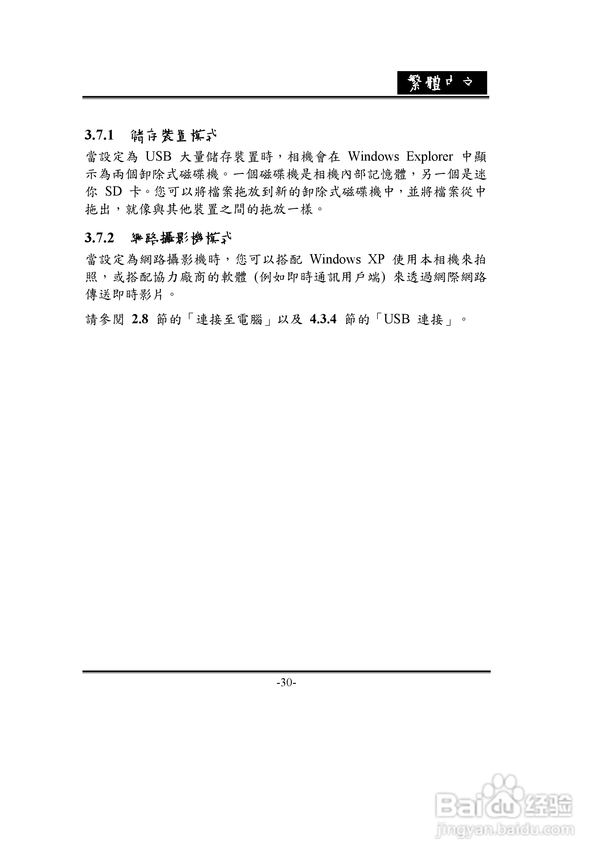 昆盈G-Shot D612型数码相机使用说明书:[3]