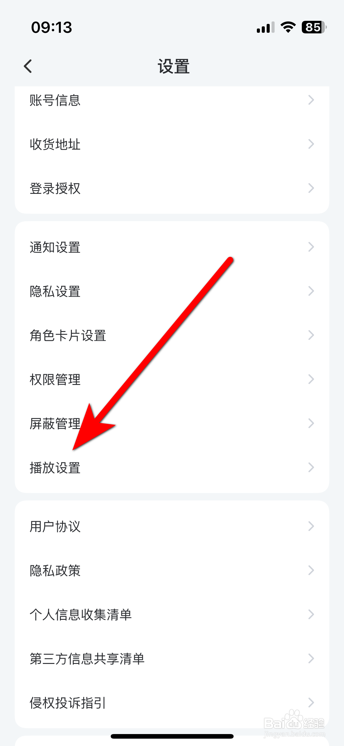 库街区如何允许流量网络下自动播放