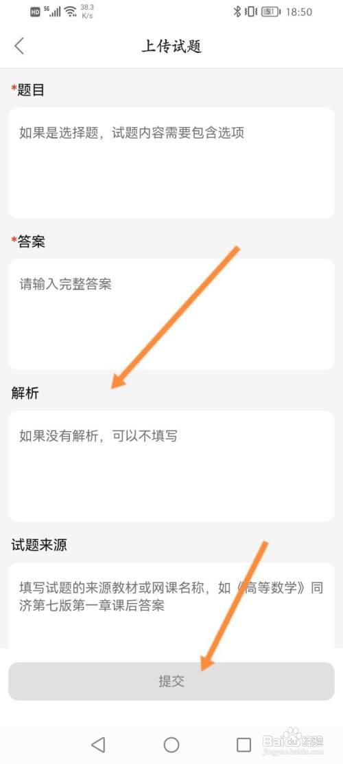 不挂科软件怎么上传试题