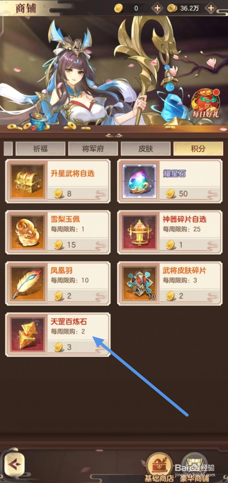 幻想名将录如何购买天罡百炼石