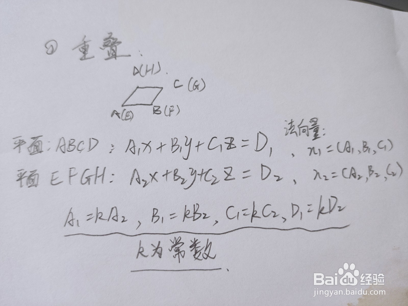 高数怎么判断两平面位置关系