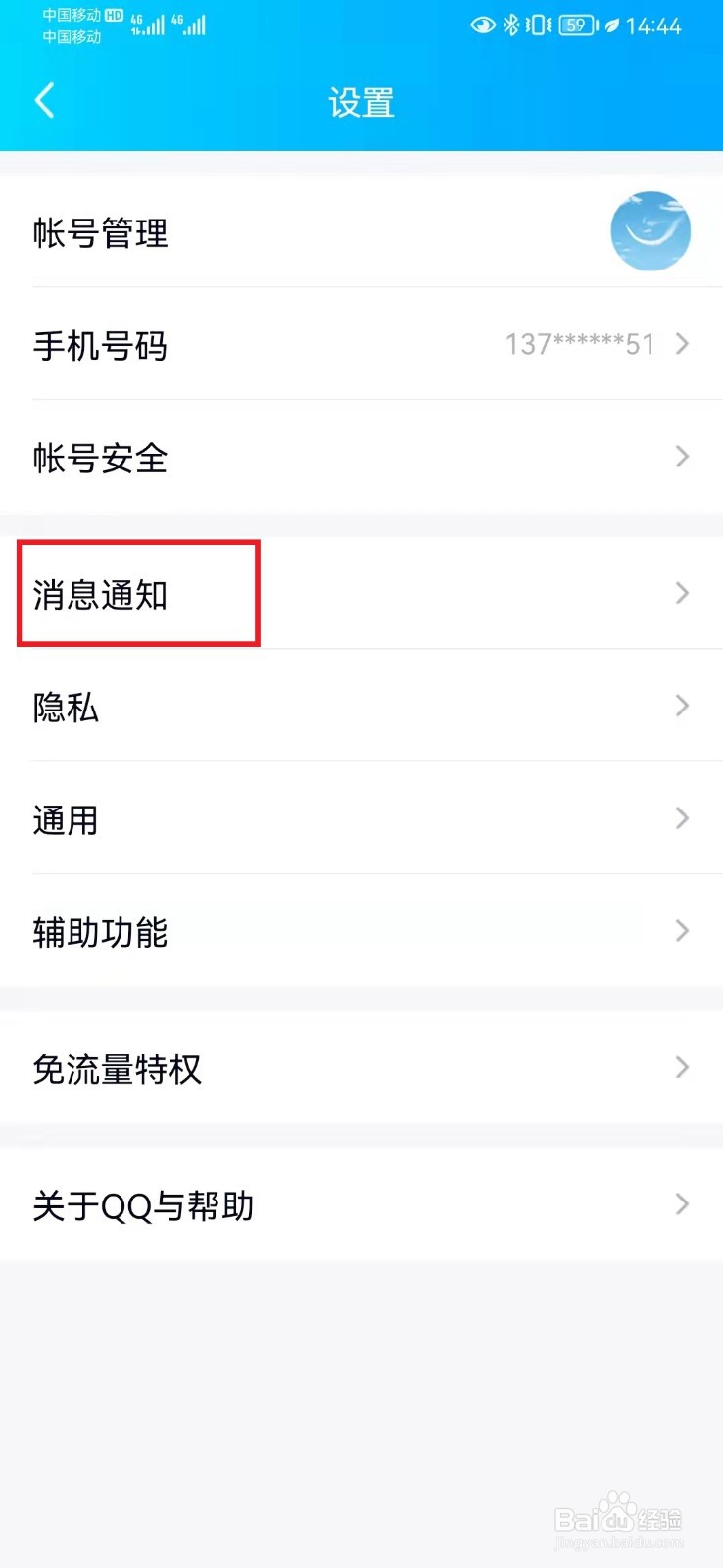 华为手机如何开启锁屏显示QQ消息