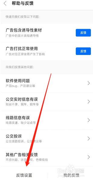 怎样迅速关闭车来了软件上的截屏反馈功能