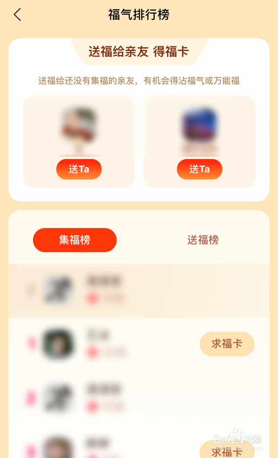 2023年支付宝集福卡活动如何查看福卡排行榜