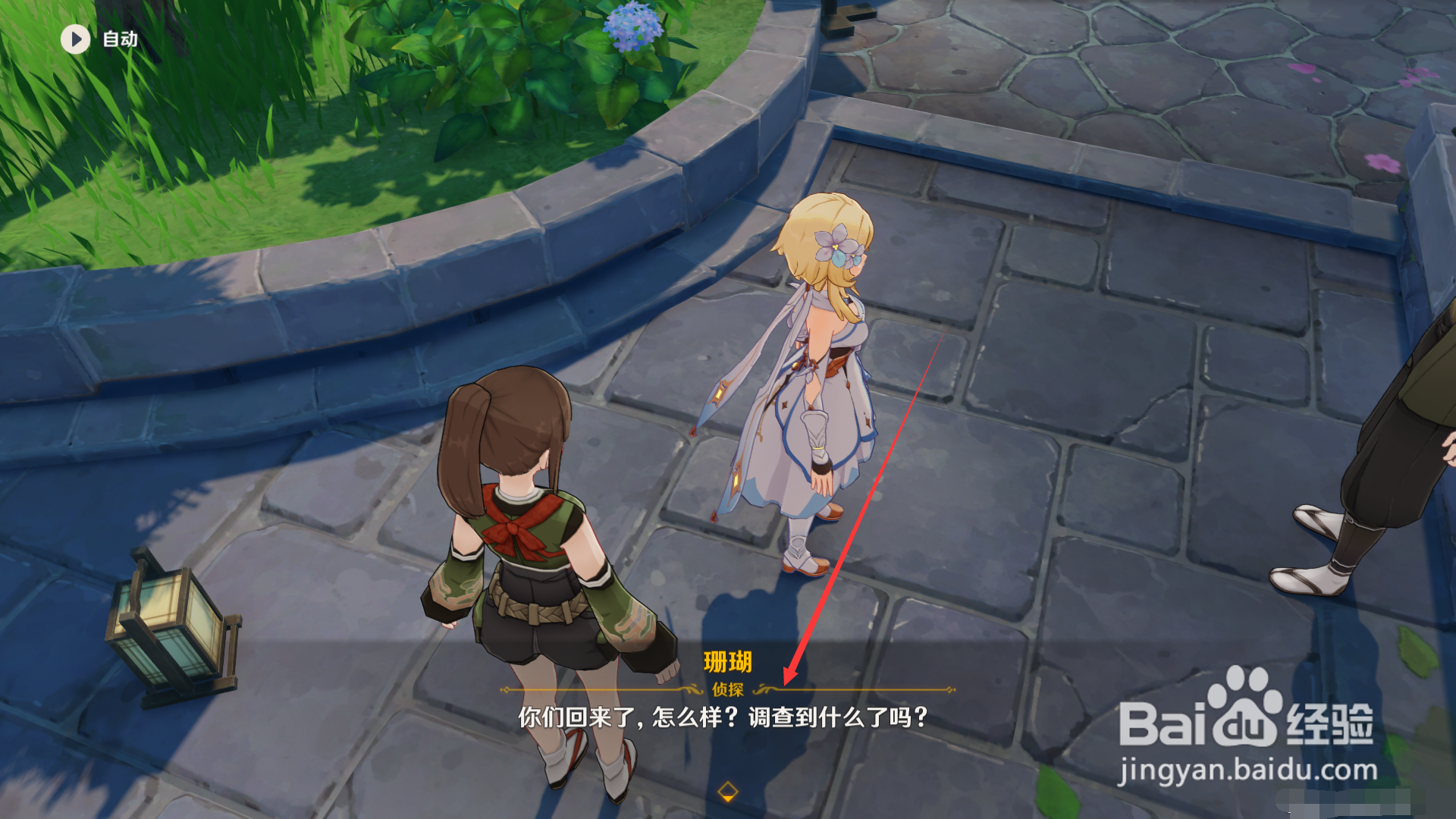 万端珊瑚事件簿之合适的身份委托攻略。