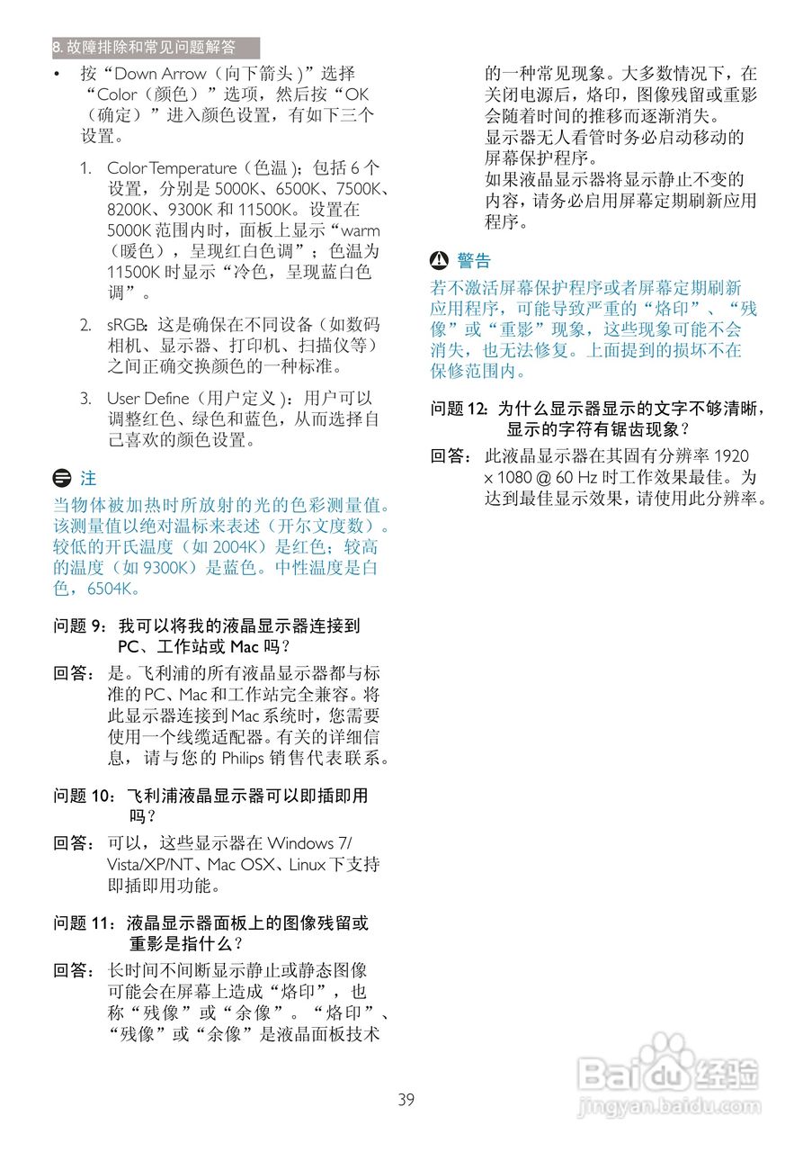 飞利浦249C4QHSB/93液晶显示器使用说明书:[5]