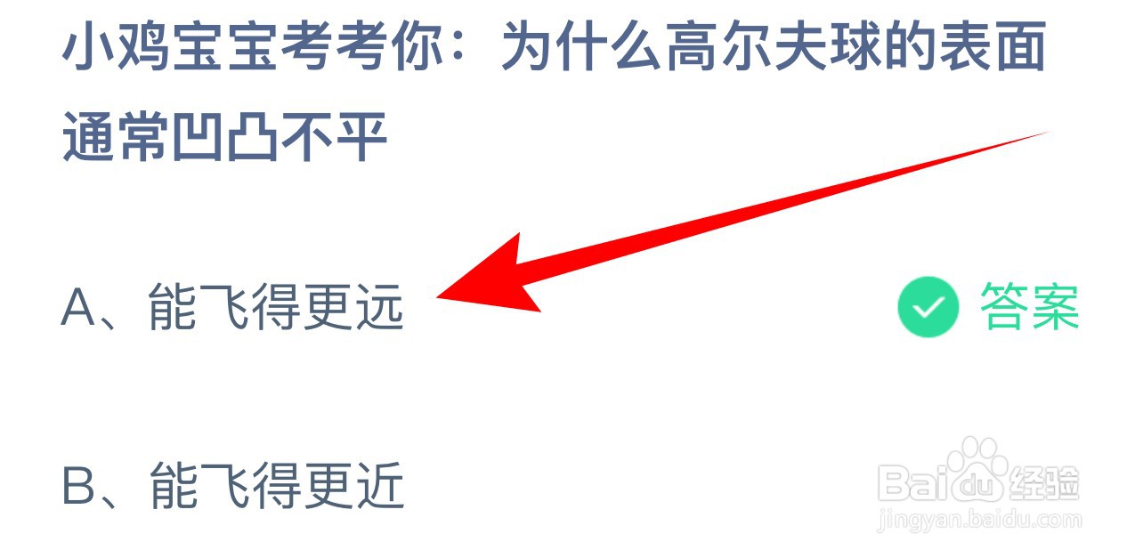 蚂蚁庄园：为什么高尔夫球的表面通常凹凸不平？