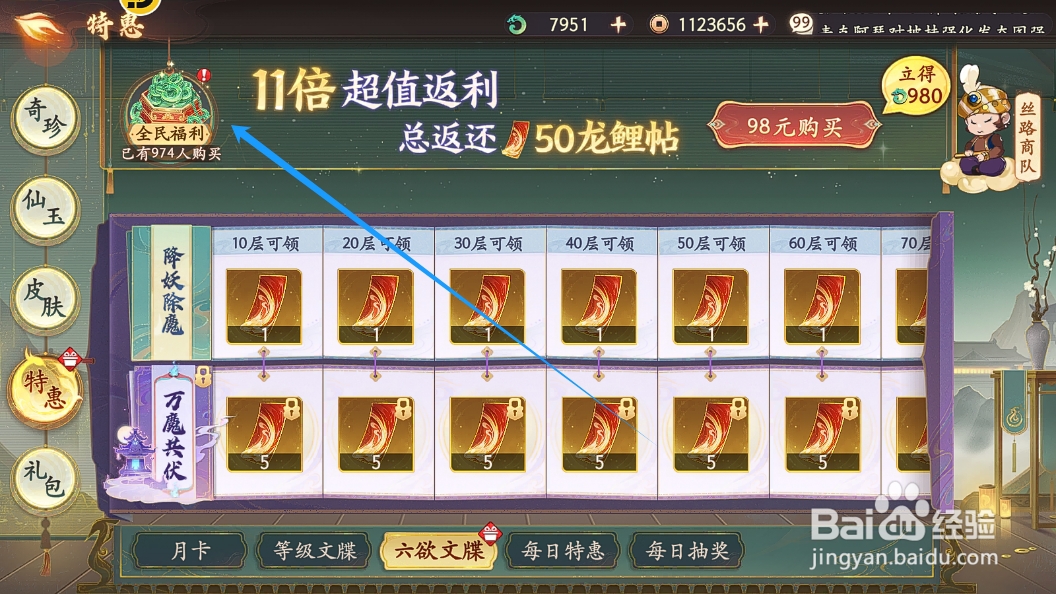 西游笔绘西行如何领取六欲文牒全服狂欢奖励