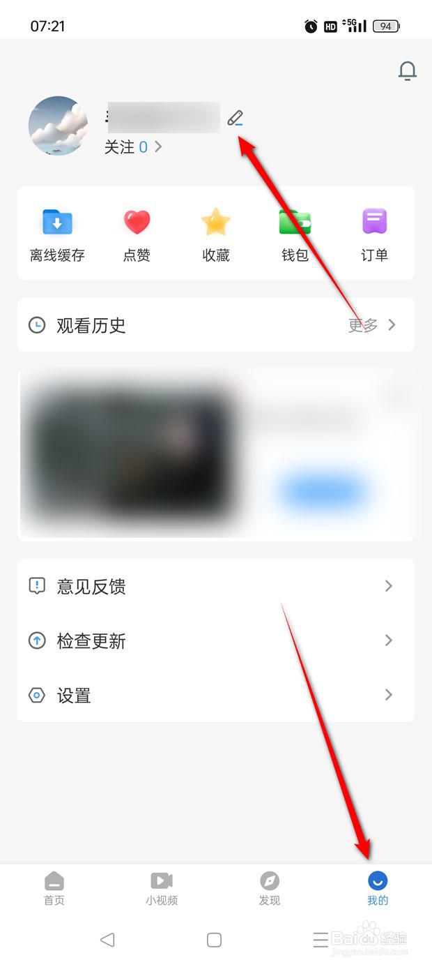 影视大全用户昵称如何修改