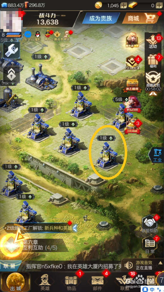 红警OL如何快速升级资源用地上的建筑？