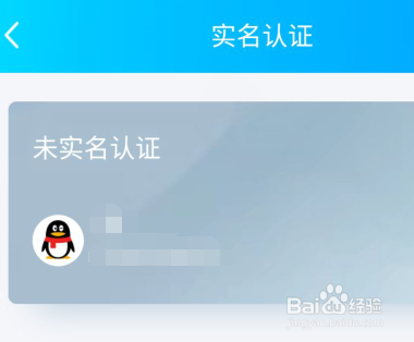 王者认证后怎么更改