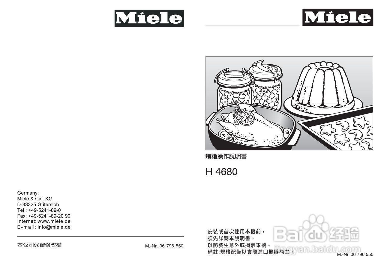 美诺Miele烤箱H4680使用说明书:[1]