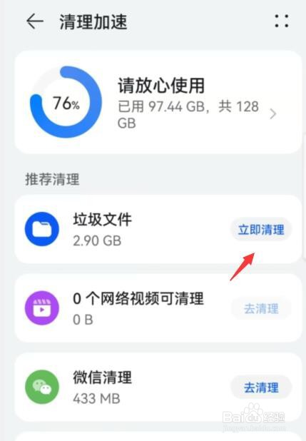 华为手机在哪清理内存