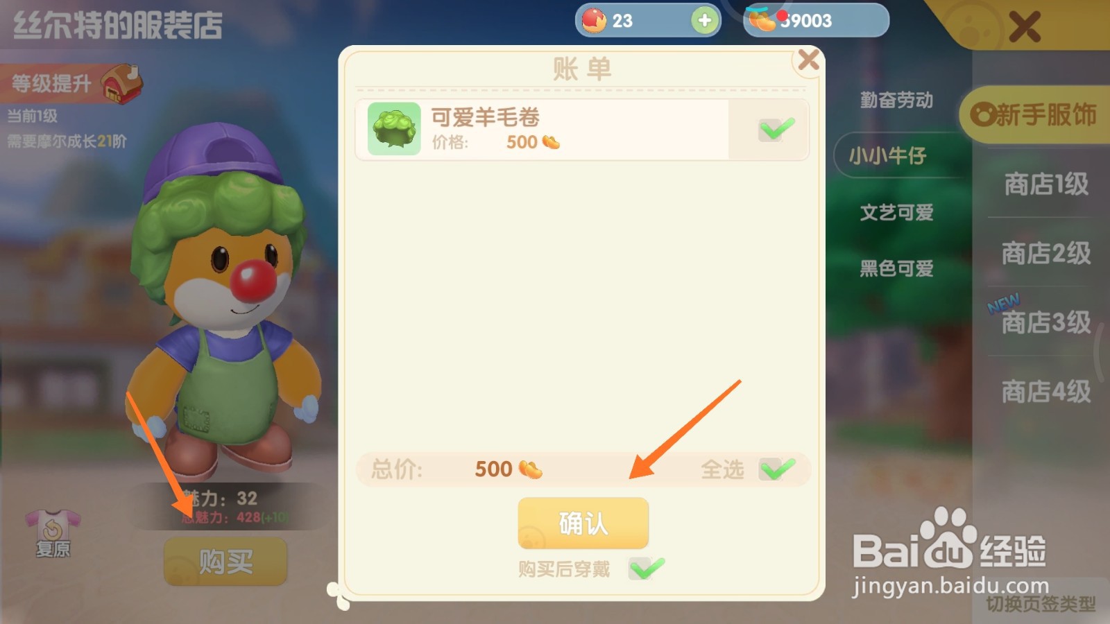 摩尔庄园中如何购买时尚卷发