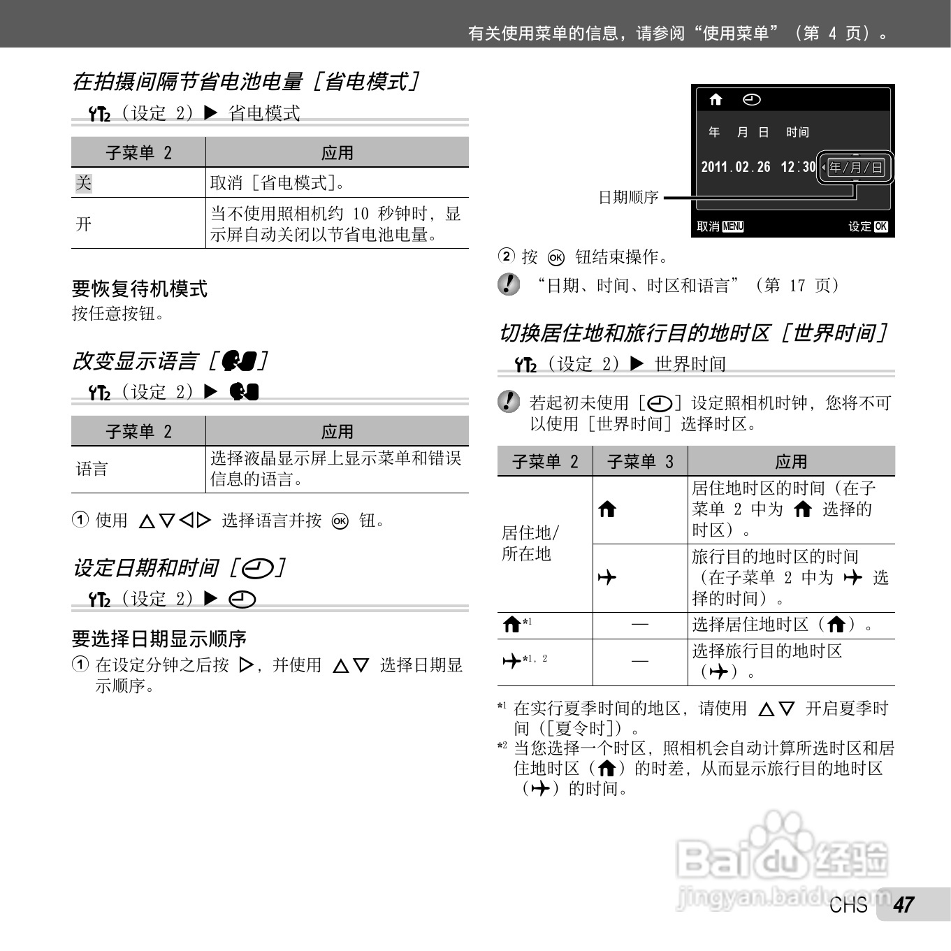 奥林巴斯VR-310数码相机使用说明书:[5]