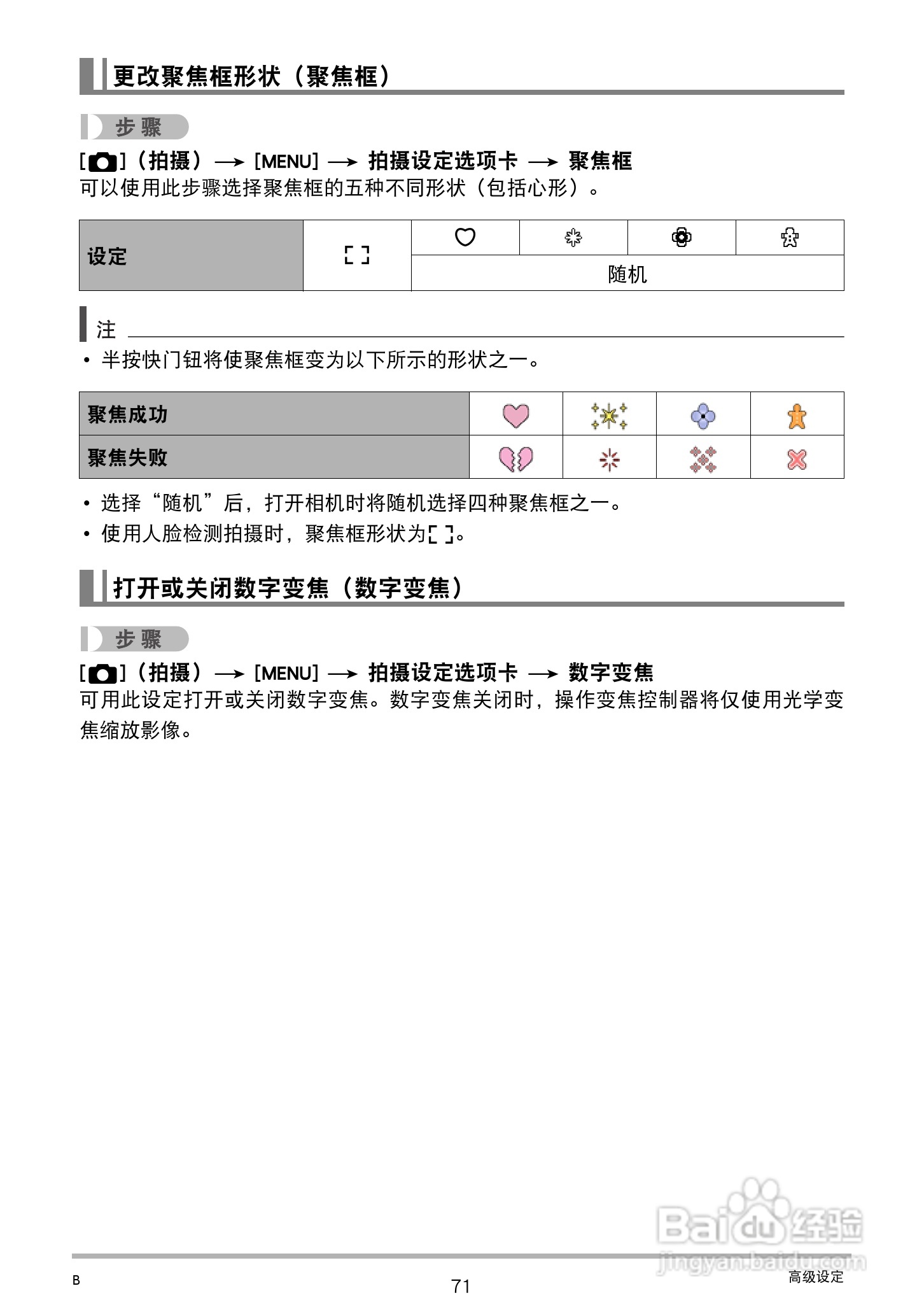 卡西欧EX-Z2300数码相机使用说明书:[8]