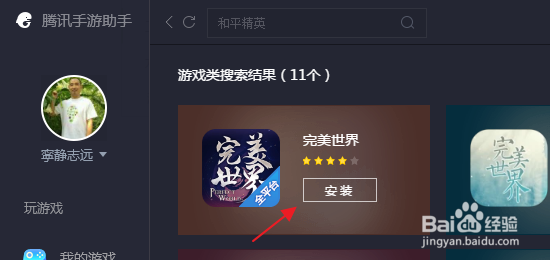 完美世界电脑版怎样玩