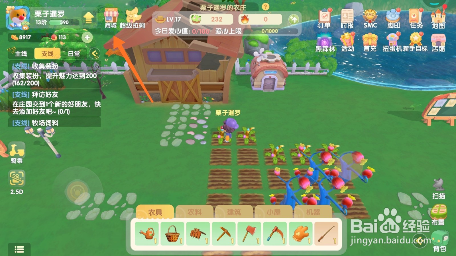 摩尔庄园中如何购买太阳镜