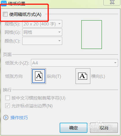 #好久不见#如何将文档设置为横向的稿纸形式