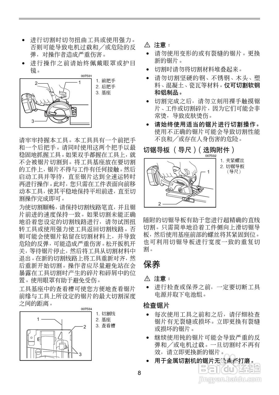 牧田充电式切割机BCS550型使用说明书:[1]
