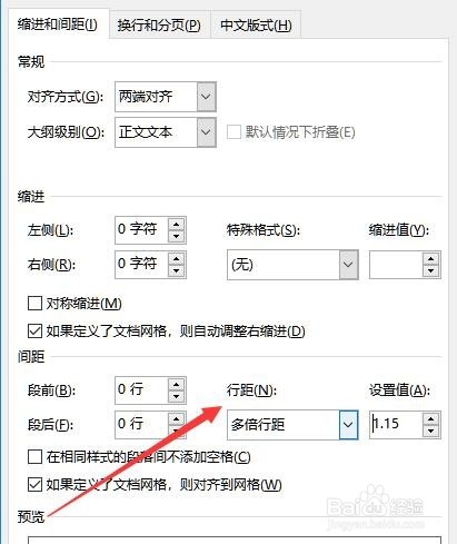 word2016行距怎么设置 如何更改行间距