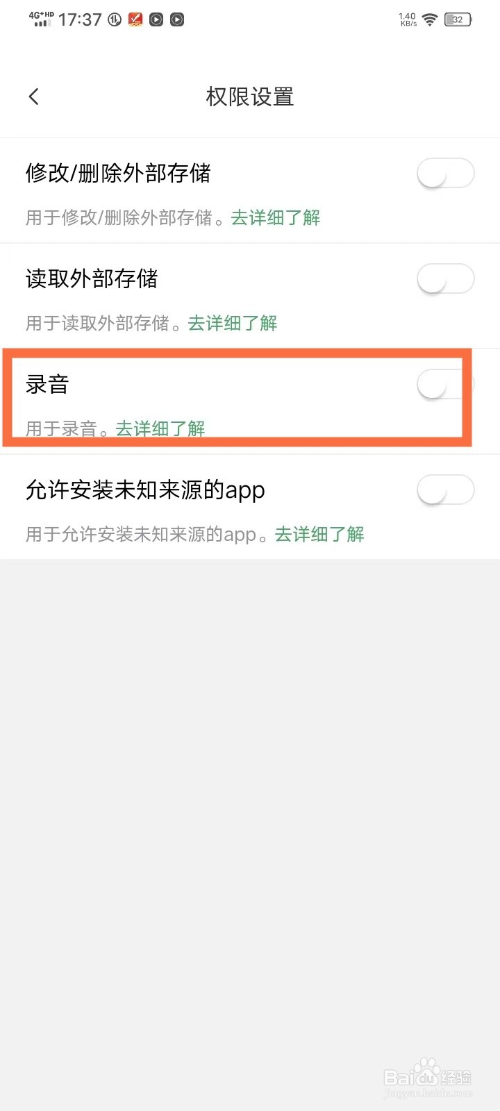 记账喵app录音权限在哪里关闭
