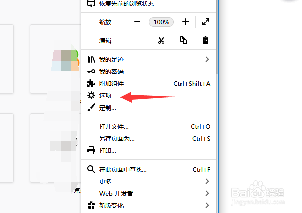 火狐浏览器怎么设置成默认浏览器