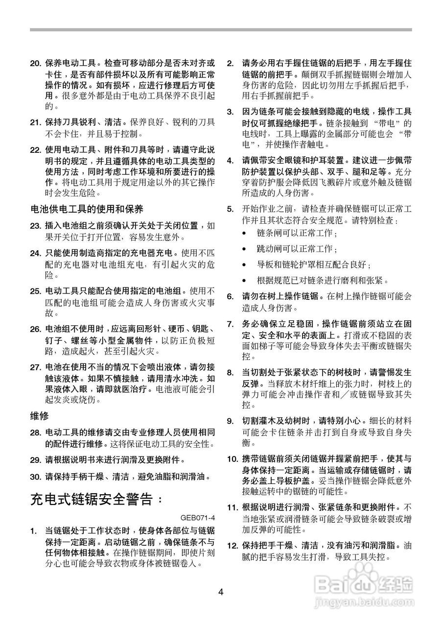 牧田充电式链锯BUC250型使用说明书:[1]