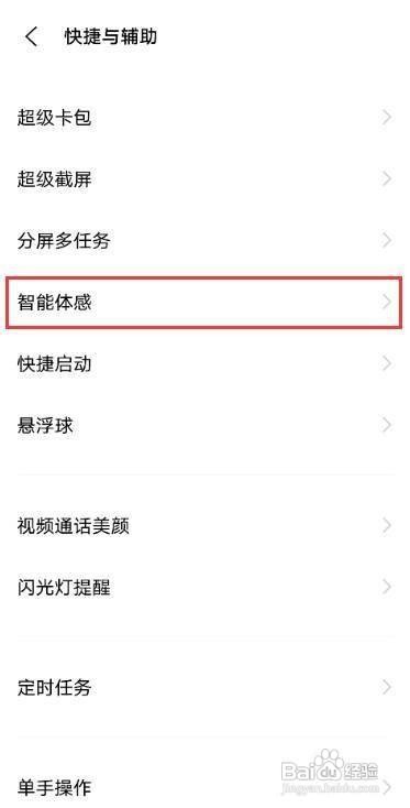 vivox60pro智能呼叫如何开启