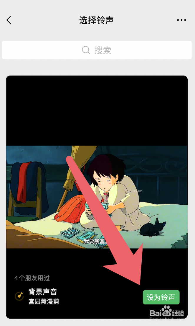 新版微信app怎么更换来电铃声