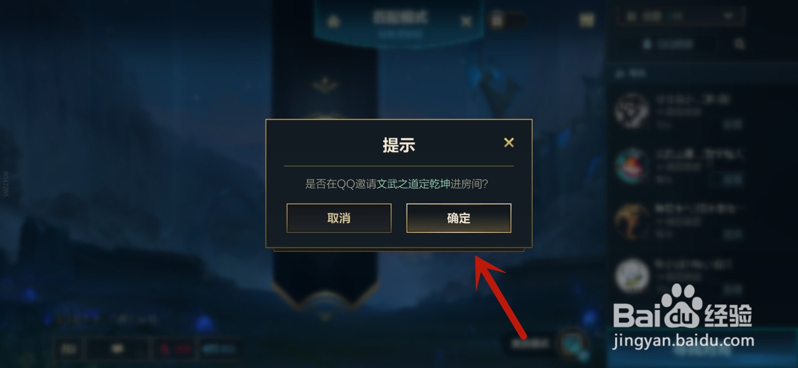 英雄联盟手游怎么邀请好友玩游戏