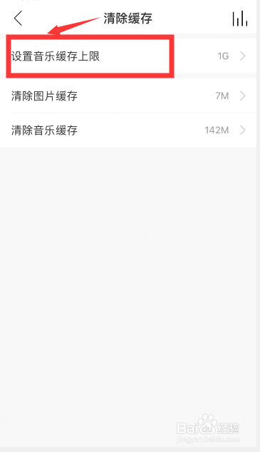 网易云音乐怎么设置音乐缓存上限