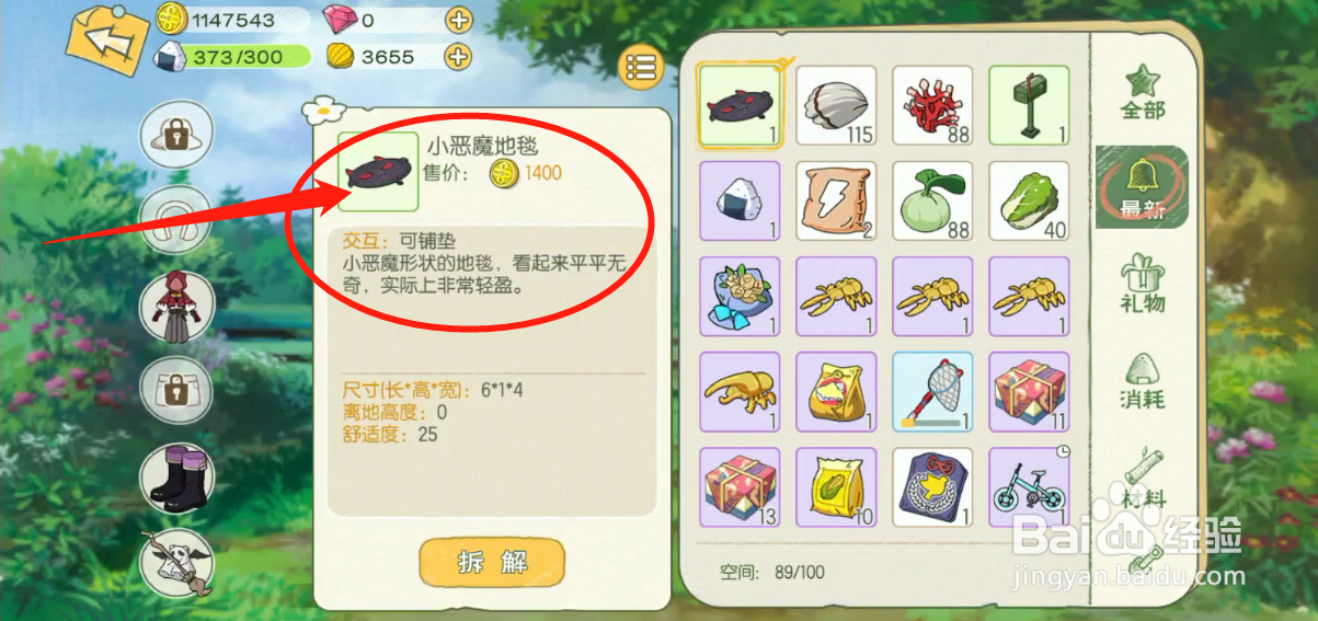 如何在小森游戏中兑换“小恶魔地毯”
