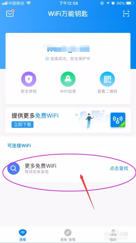 手机能连上wifi，但是网速特别慢怎么办