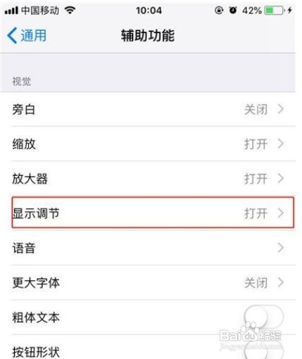 iphone11自动调节亮度设置方法