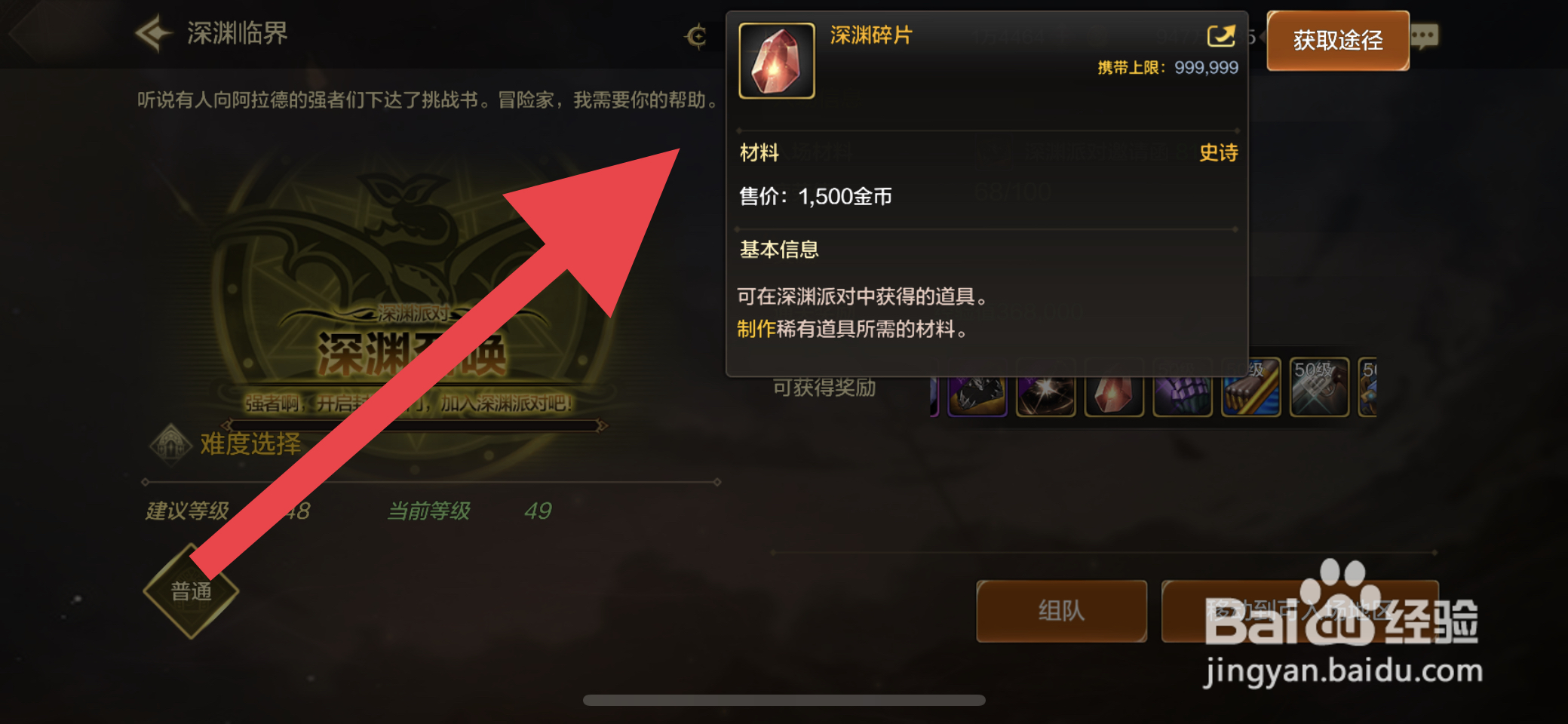 DNF手游在哪里可以刷取深渊碎片