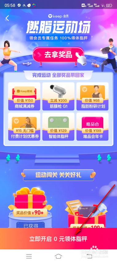 keep燃脂运动场怎么玩