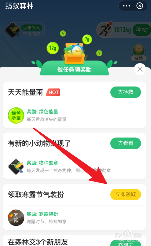 蚂蚁森林怎么获得柿子挂件