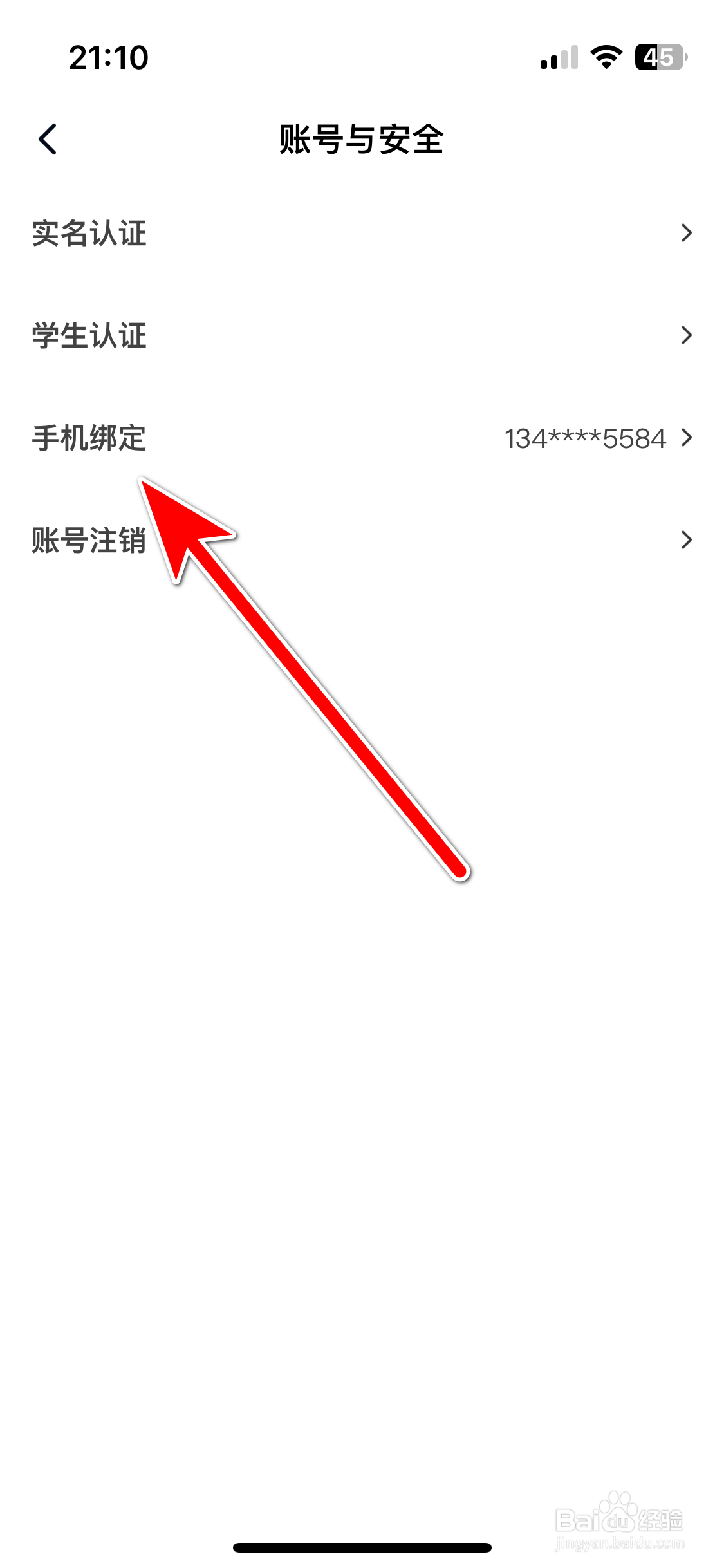 自涞如何更换绑定手机号