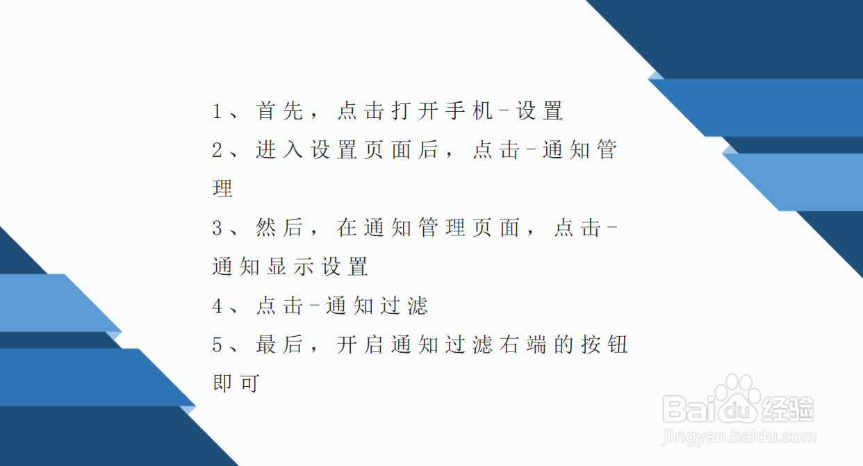 安卓手机怎么开启通知过滤？