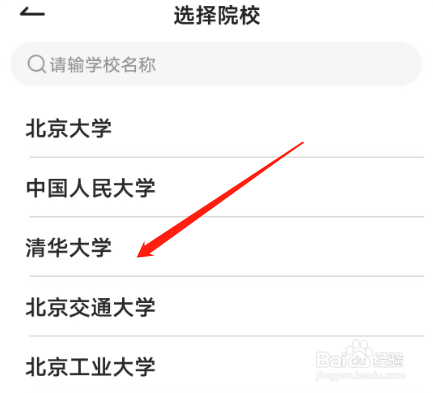安卓版欢欢语音如何添加院校