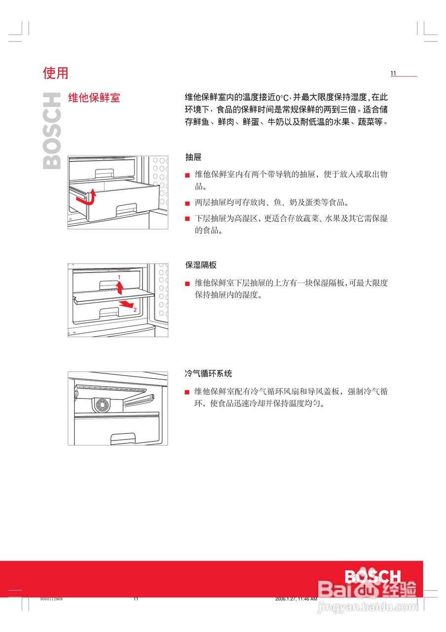 博世KGF25641TI冰箱使用说明书:[2]