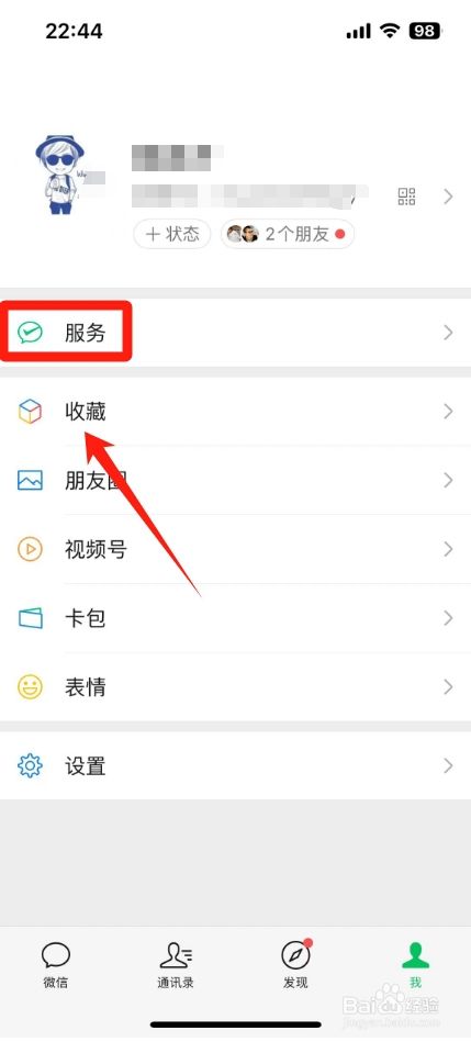 微信服务密码在哪里设置