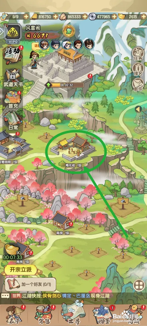 我要当掌门梅花桩怎么升级