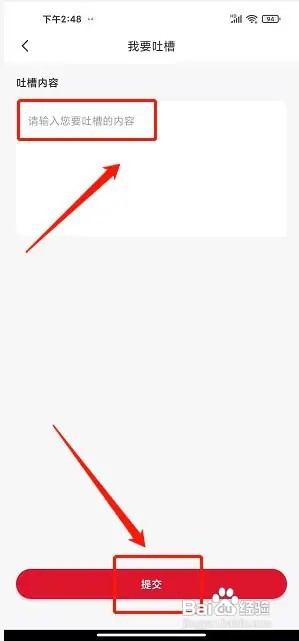 红旗智联怎么进行吐槽